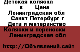 Детская коляска Tako Jumper X. 2 в 1. › Цена ­ 14 000 - Ленинградская обл., Санкт-Петербург г. Дети и материнство » Коляски и переноски   . Ленинградская обл.